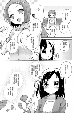 Page 10 of Onnanoko Doushi no Ecchi-tte, Iroiro to Sugo Sugirundaga
