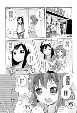 Page 14 of Onnanoko Doushi no Ecchi-tte, Iroiro to Sugo Sugirundaga