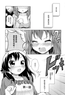 Page 6 of Onnanoko Doushi no Ecchi-tte, Iroiro to Sugo Sugirundaga
