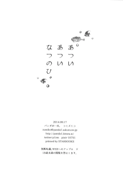 Page 25 of Atsui Atsui Natsu no Hi. | Hot Hot Summer Day.