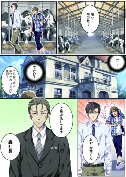 Page 7 of Bokujou de Sakunyuu Taiken