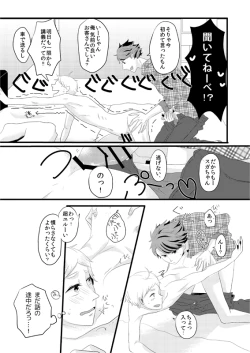 Page 10 of Sugawara Koushi Daigakusei, Uri Yattemasu