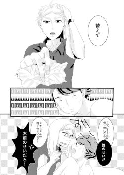 Page 21 of Sugawara Koushi Daigakusei, Uri Yattemasu