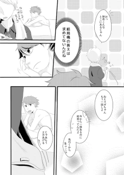 Page 22 of Sugawara Koushi Daigakusei, Uri Yattemasu