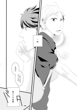 Page 23 of Sugawara Koushi Daigakusei, Uri Yattemasu