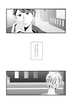 Page 4 of Sugawara Koushi Daigakusei, Uri Yattemasu