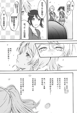 Page 21 of Dame Dame! My Darling