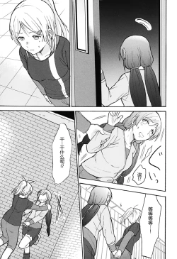 Page 23 of Dame Dame! My Darling