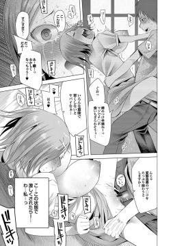 Page 192 of Tsuitekimasu!