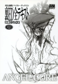 Page 1 of shochou choukyou Baker Good ED - Ura ED Subete Text