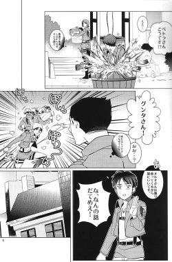 Page 4 of Heichou! Kounotori ni Hakobarete Kita nan te Uso desu yo ne!?