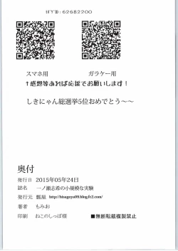 Page 21 of Ichinose Shiki no Shoukibo na Jikken