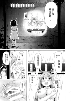 Page 18 of Osase no Inaba