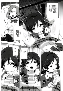 Page 4 of Honoka to Nozomi no Zubozubo Seikatsu