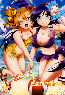 Download Honoka to Nozomi no Zubozubo Seikatsu