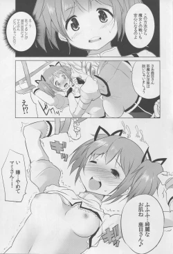 Page 17 of Mami wa Hakudakueki o Aishiteru