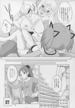 Page 28 of Mami wa Hakudakueki o Aishiteru