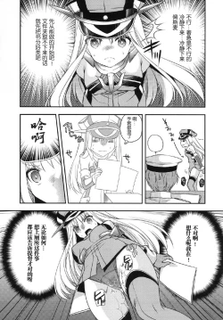 Page 14 of Omorashi Bismarck