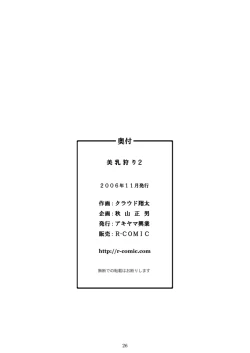 Page 27 of Binyuu Kari 2