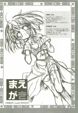 Page 3 of Ren-ai chuudoku