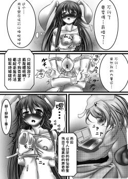 Page 10 of Udonge Kyousei Zecchou Souchi