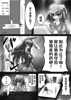 Page 2 of Udonge Kyousei Zecchou Souchi