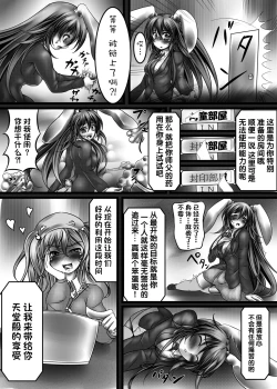 Page 3 of Udonge Kyousei Zecchou Souchi