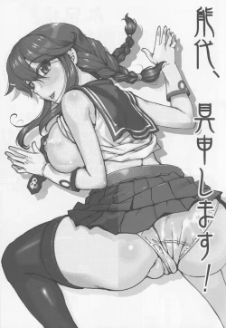 Page 2 of Noshiro, Gushinshimasu!