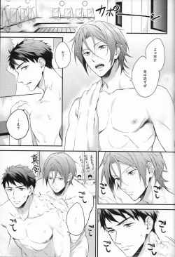 Page 2 of Sousuke no Kata wa Ore ga Mamoru!