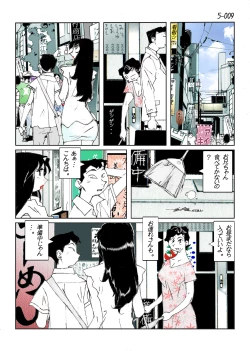 Page 11 of Kamo no Aji - Misako 5