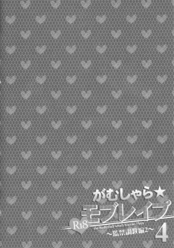 Page 2 of Gamushara Mob Rape 4 | Reckless Mob Rape 4