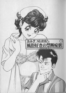 Page 23 of Gokuraku Nurse 1