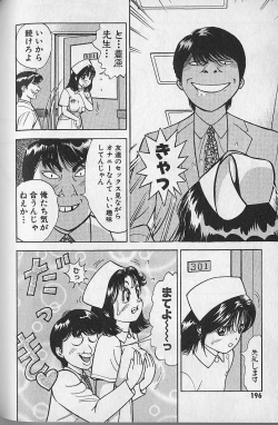 Page 195 of Gokuraku Nurse 3