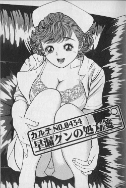 Page 5 of Gokuraku Nurse 4