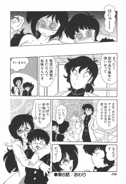Page 108 of Oidemase Kagakubu e