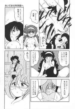 Page 141 of Oidemase Kagakubu e