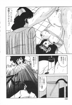 Page 158 of Oidemase Kagakubu e