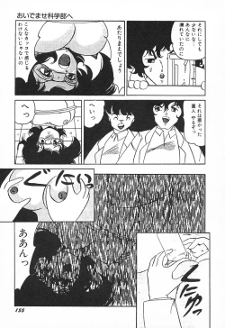 Page 159 of Oidemase Kagakubu e