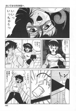 Page 161 of Oidemase Kagakubu e