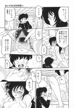 Page 19 of Oidemase Kagakubu e