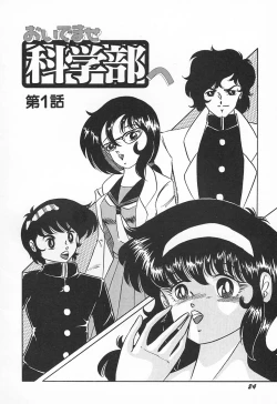 Page 28 of Oidemase Kagakubu e