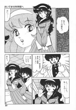 Page 29 of Oidemase Kagakubu e