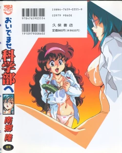 Page 2 of Oidemase Kagakubu e