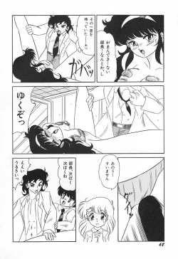 Page 72 of Oidemase Kagakubu e