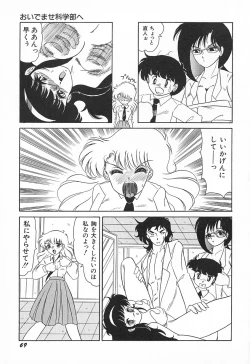 Page 73 of Oidemase Kagakubu e