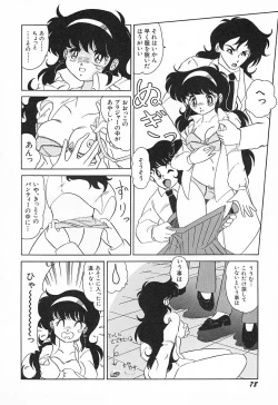 Page 82 of Oidemase Kagakubu e