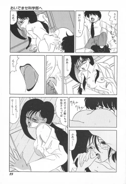 Page 89 of Oidemase Kagakubu e