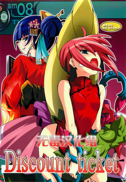 Download Discount ticket