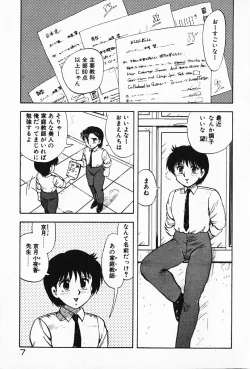 Page 8 of Kateikyoushi ☆ Sayaka