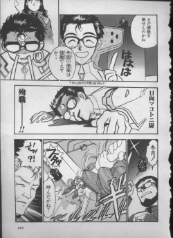 Page 100 of ANGELic IMPACT NUMBER 05 - Shinji Jutai Kokuchi Hen